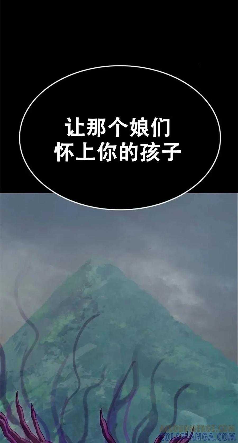 《吞鬼师》第23集 第61页