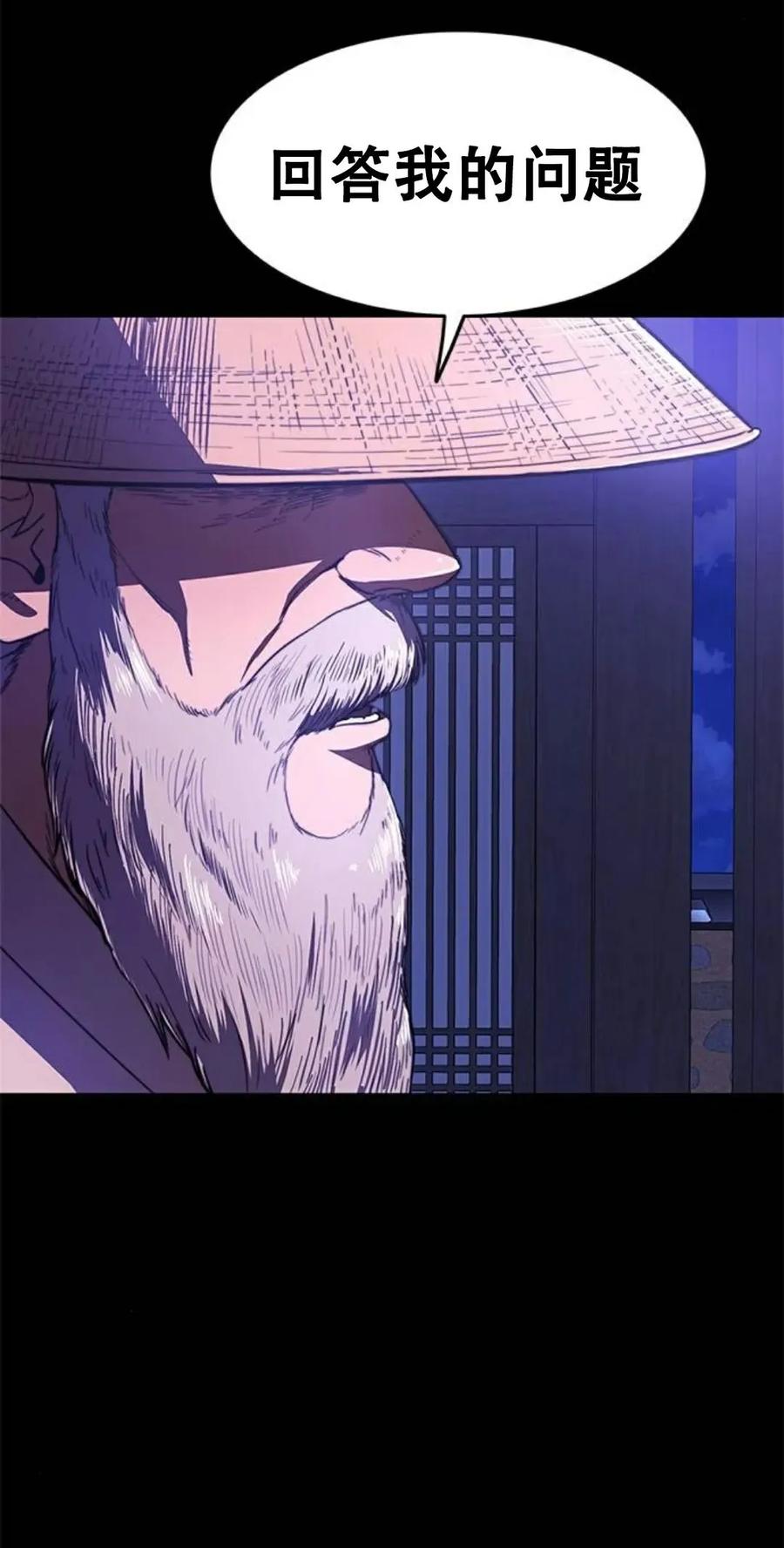 《吞鬼师》第23集 第150页