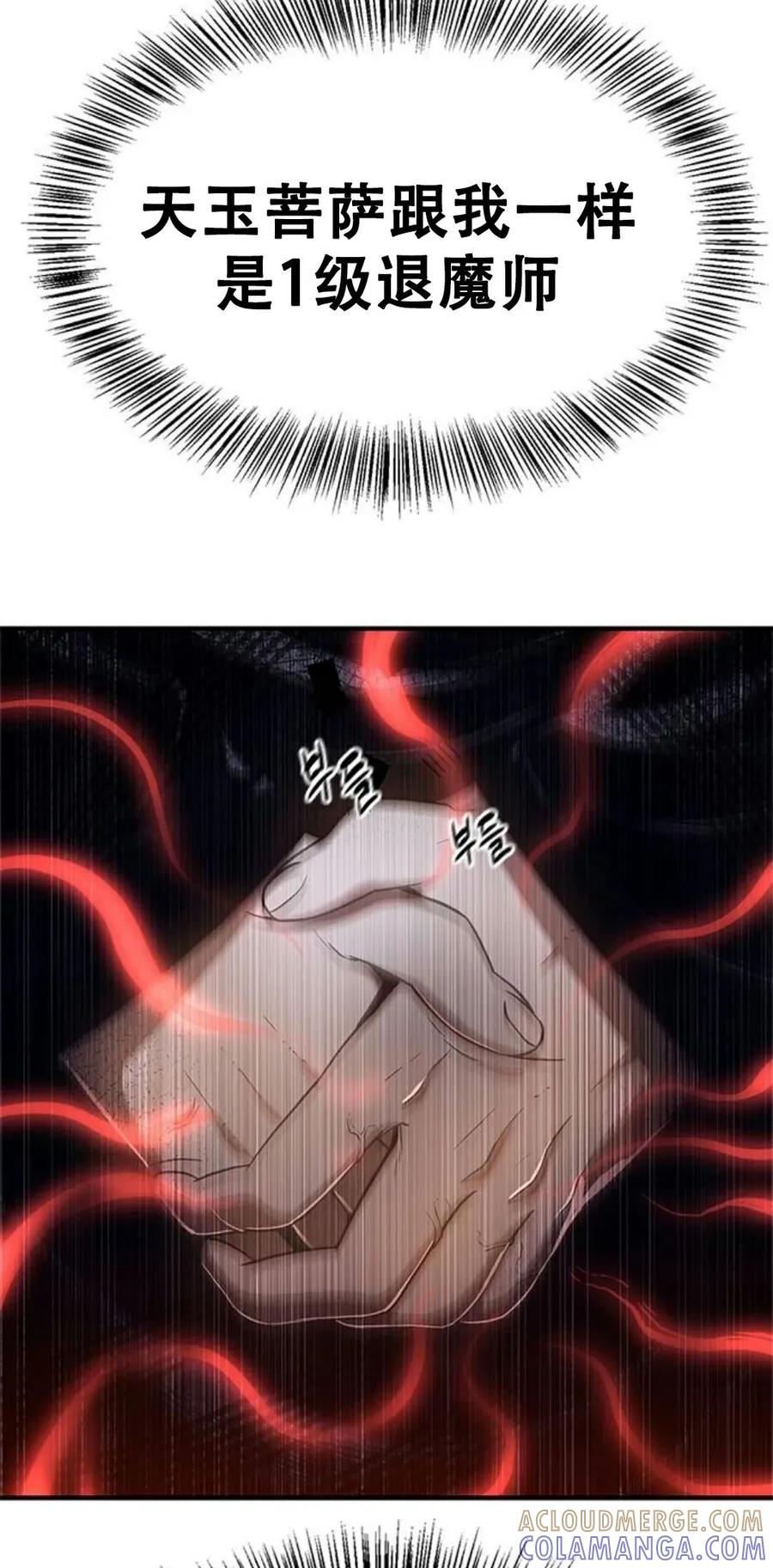 《吞鬼师》第23集 第5页