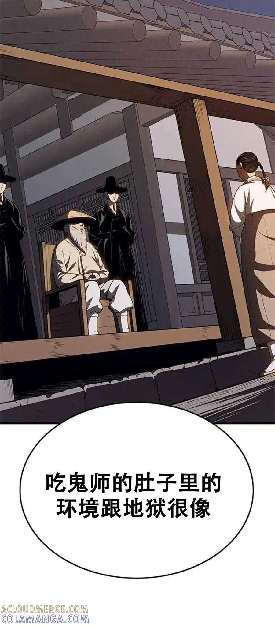 《吞鬼师》第24集 第13页
