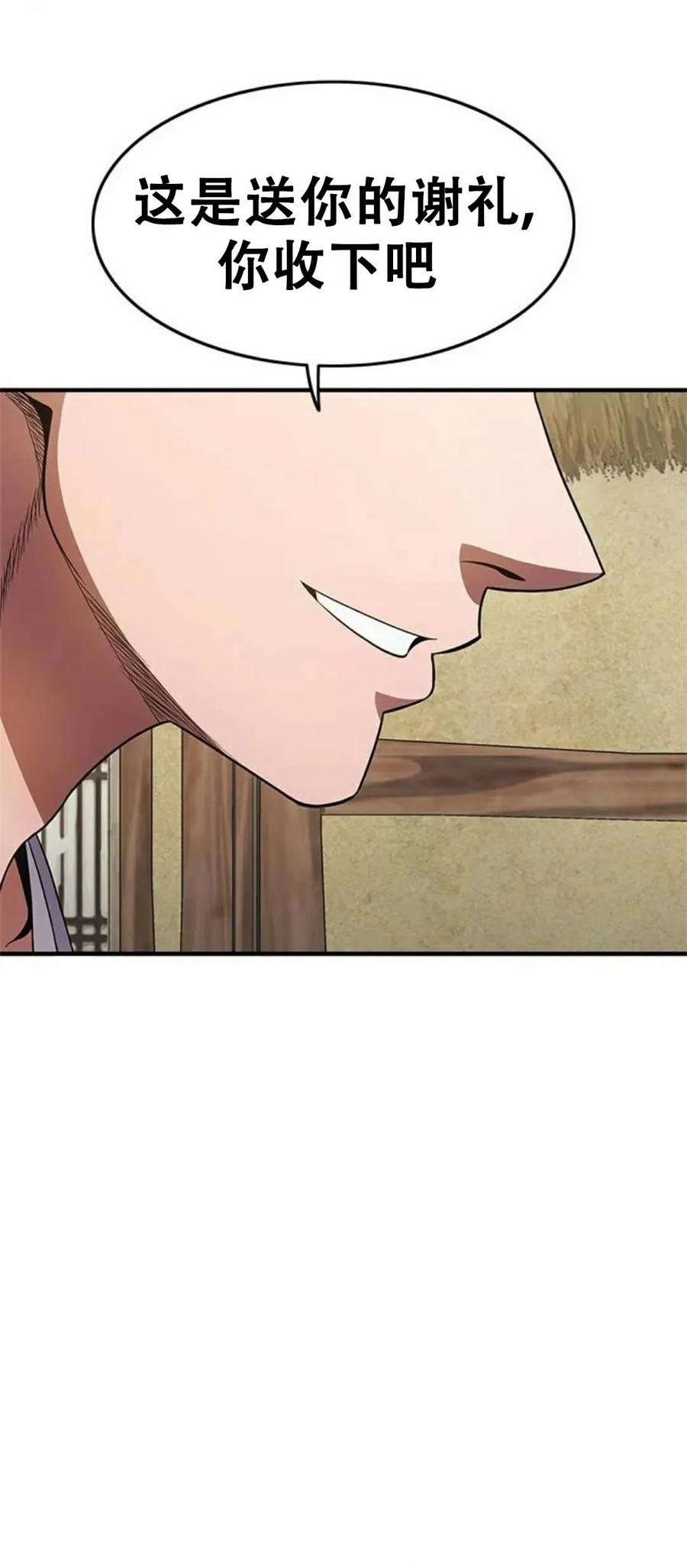 《吞鬼师》第24集 第64页