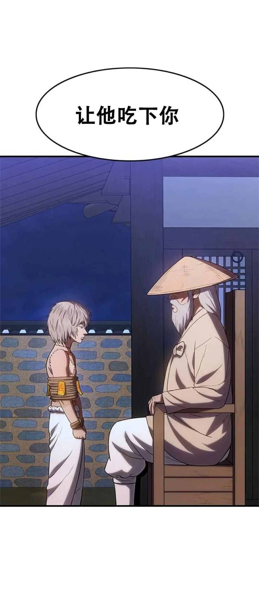 《吞鬼师》第24集 第100页
