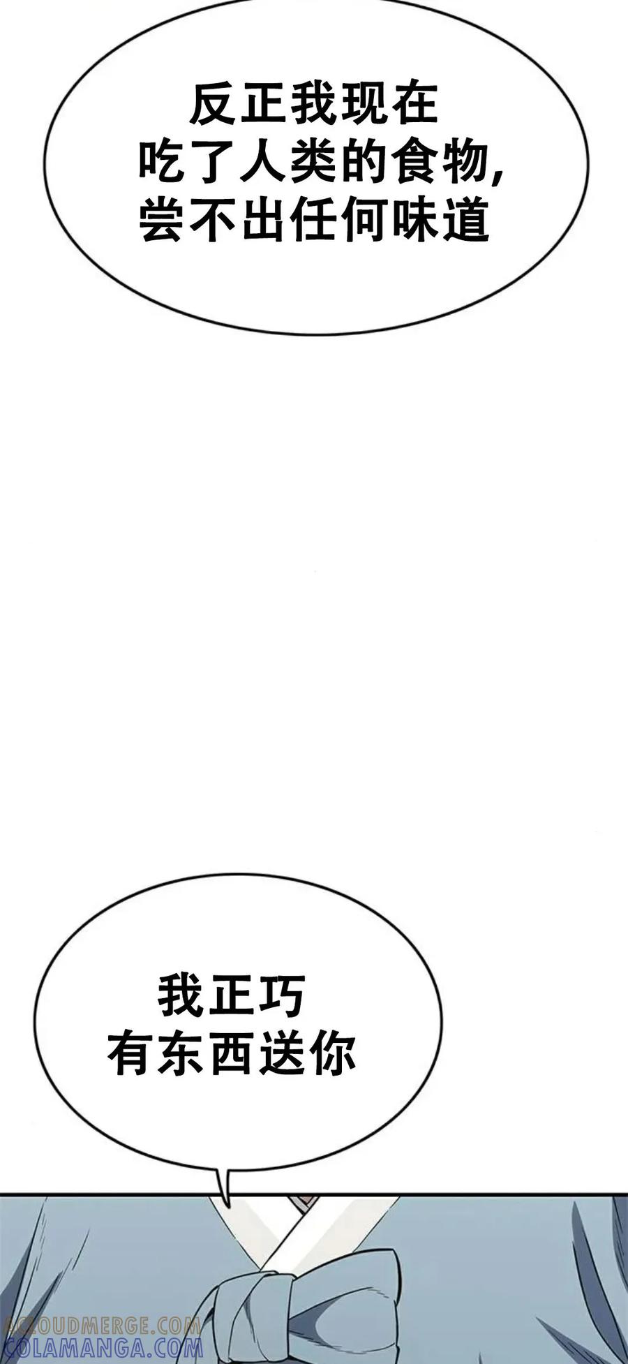 《吞鬼师》第24集 第57页