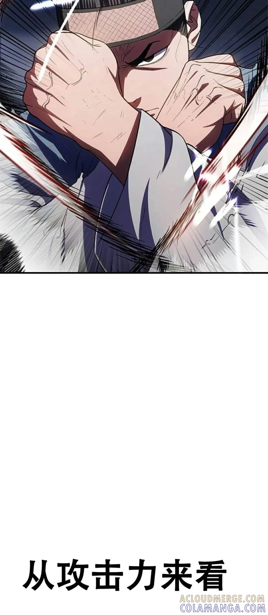 《吞鬼师》第24集 第105页