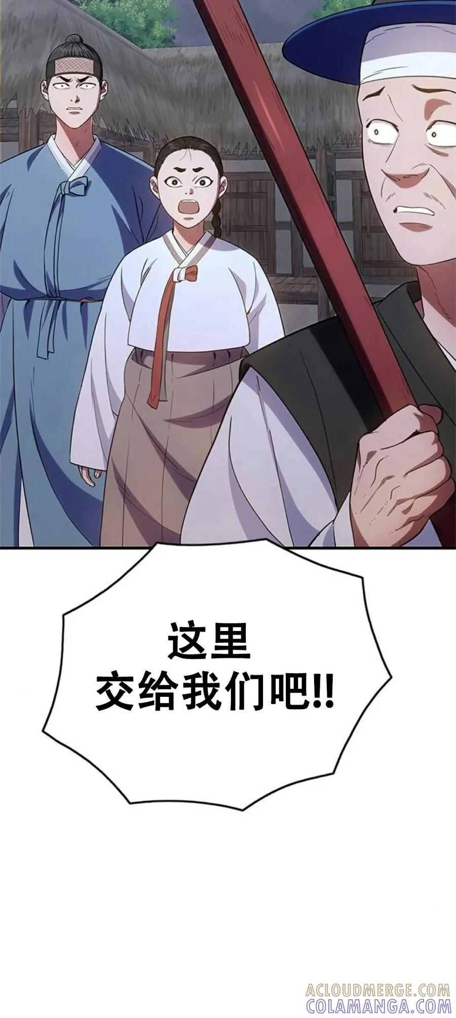《吞鬼师》第24集 第89页