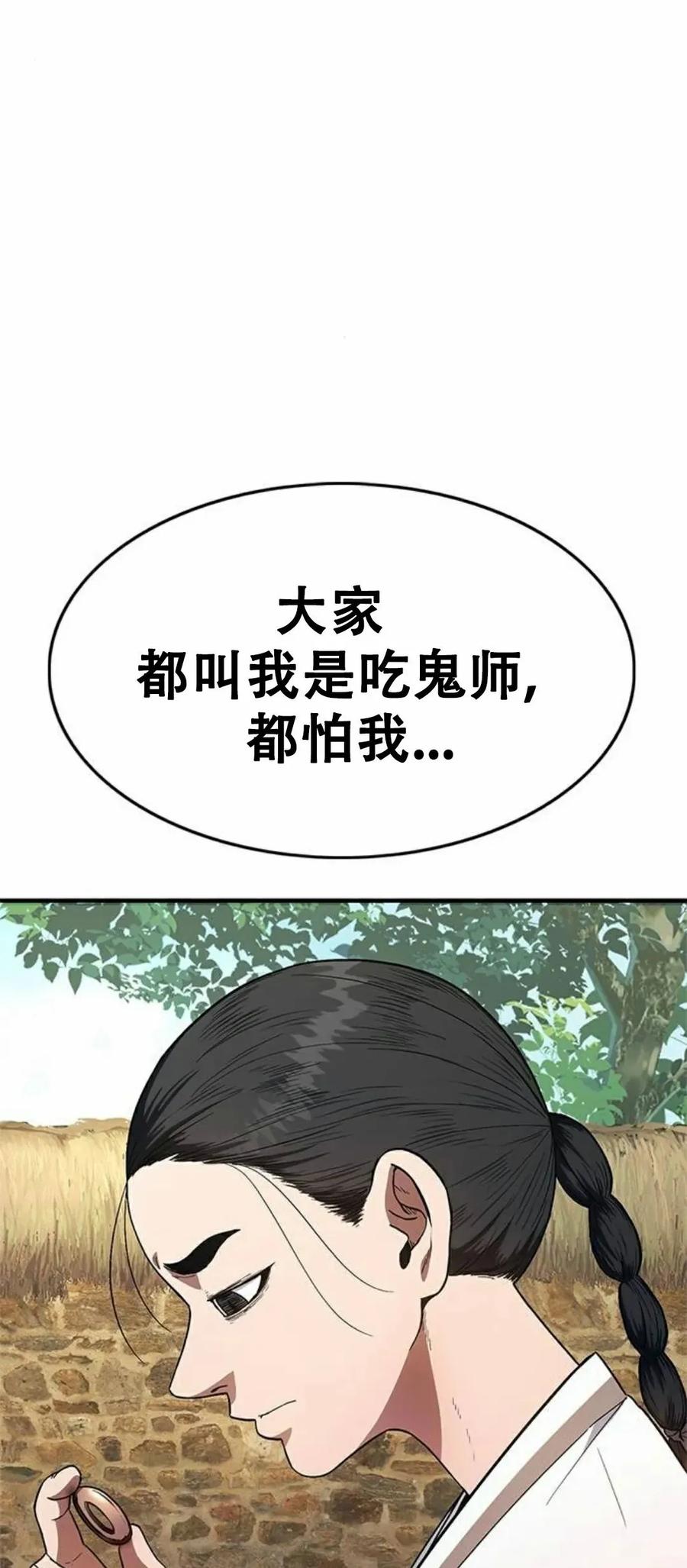 《吞鬼师》第24集 第66页