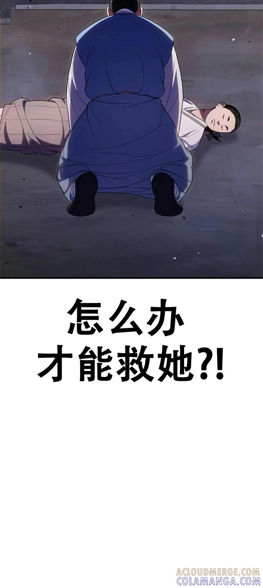 《吞鬼师》第24集 第153页