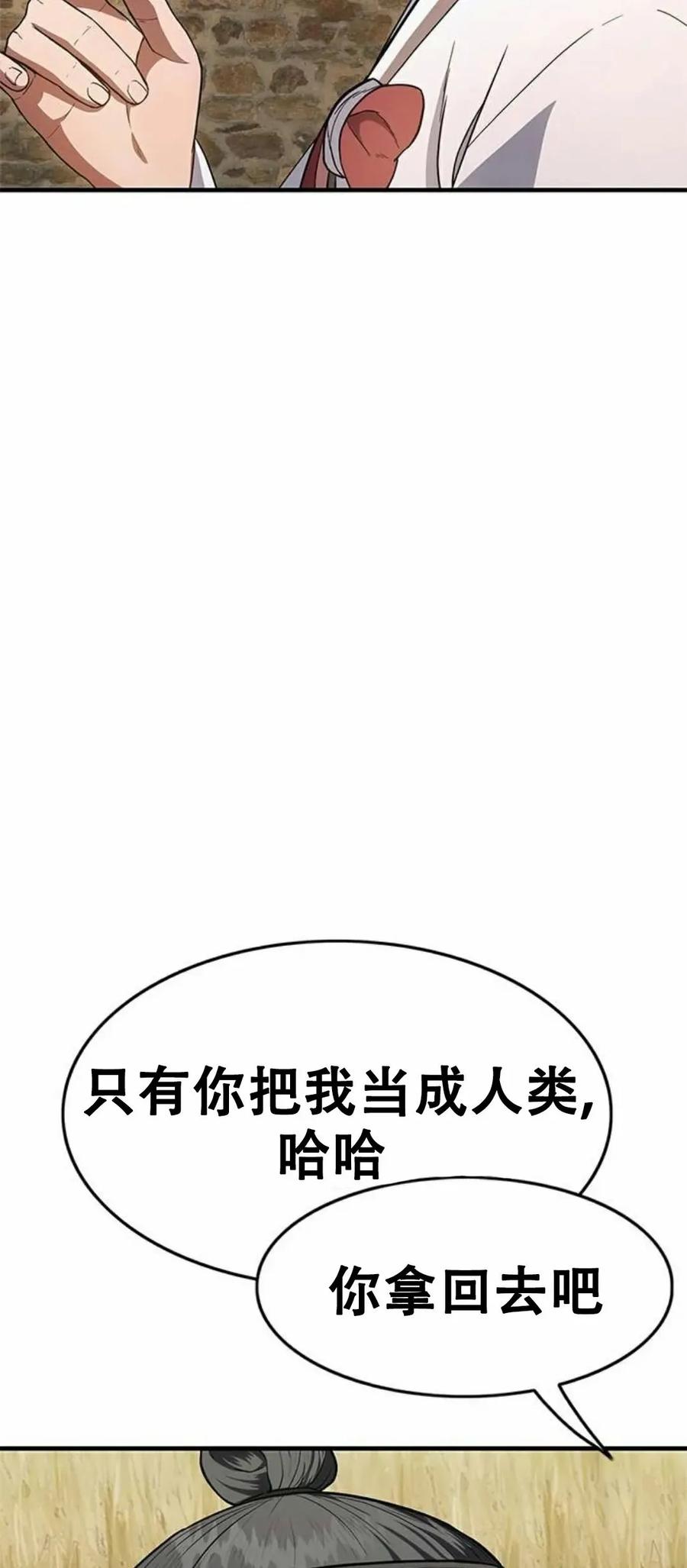 《吞鬼师》第24集 第67页