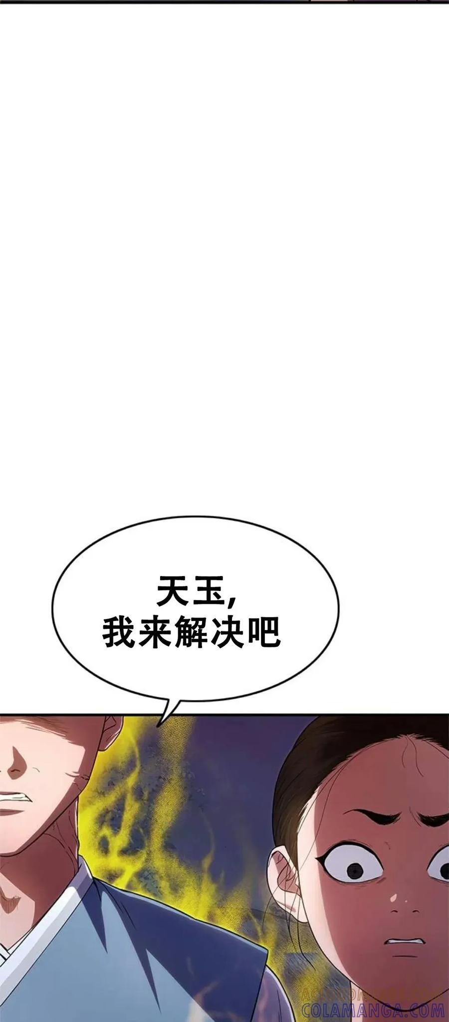 《吞鬼师》第24集 第93页