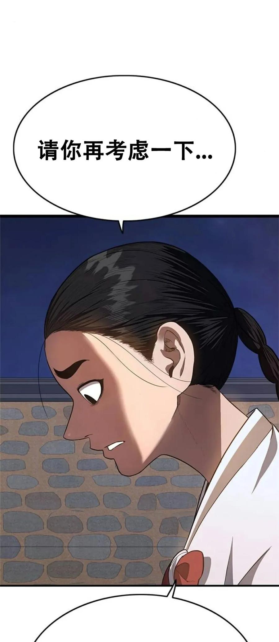 《吞鬼师》第24集 第23页