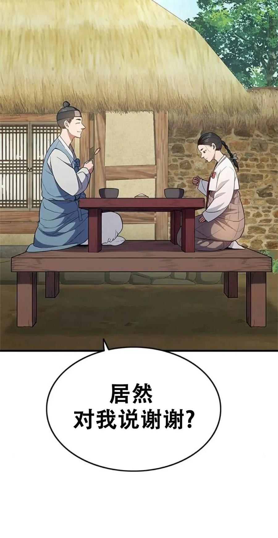 《吞鬼师》第24集 第39页
