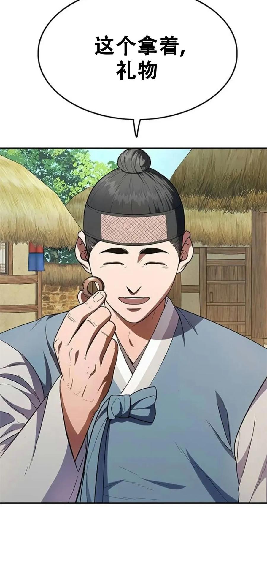 《吞鬼师》第24集 第59页