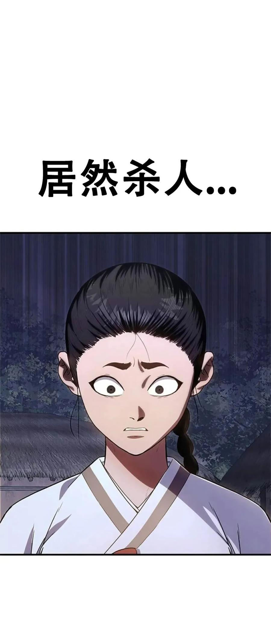《吞鬼师》第24集 第91页