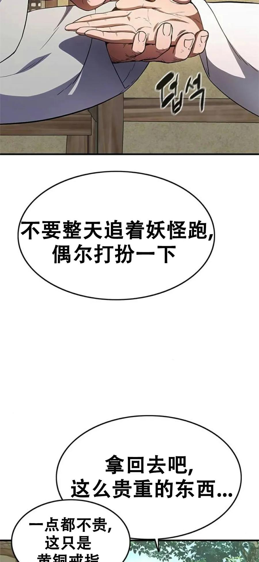 《吞鬼师》第24集 第62页