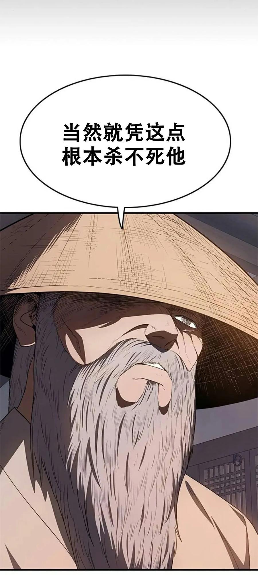 《吞鬼师》第24集 第18页