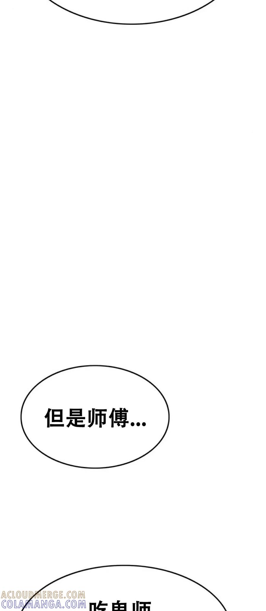 《吞鬼师》第24集 第21页