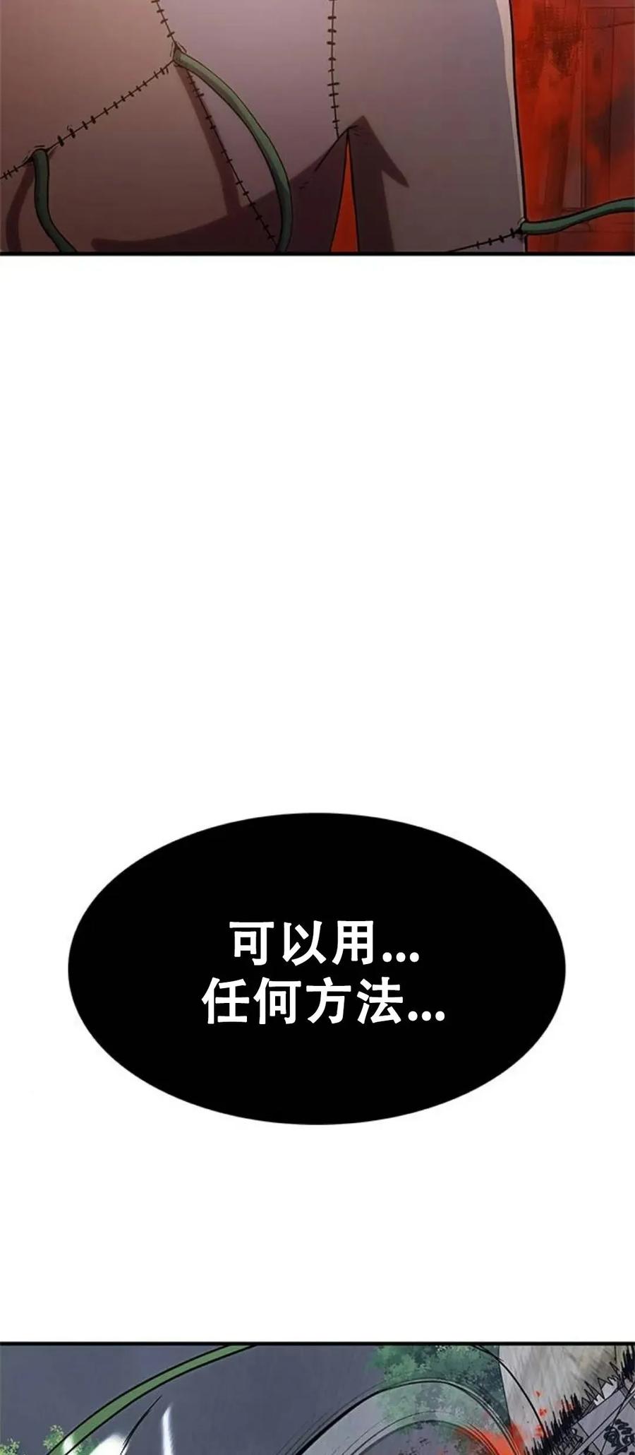 《吞鬼师》第24集 第102页
