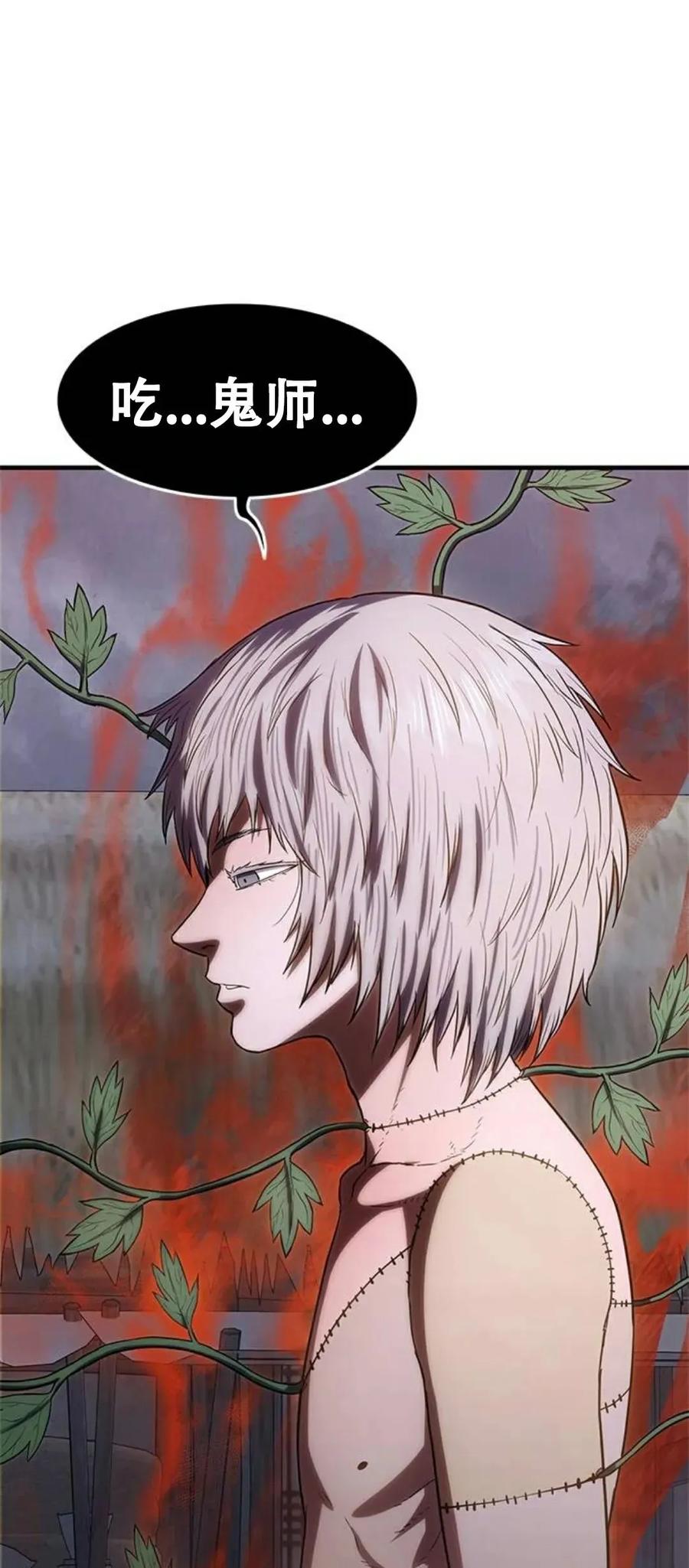 《吞鬼师》第24集 第96页