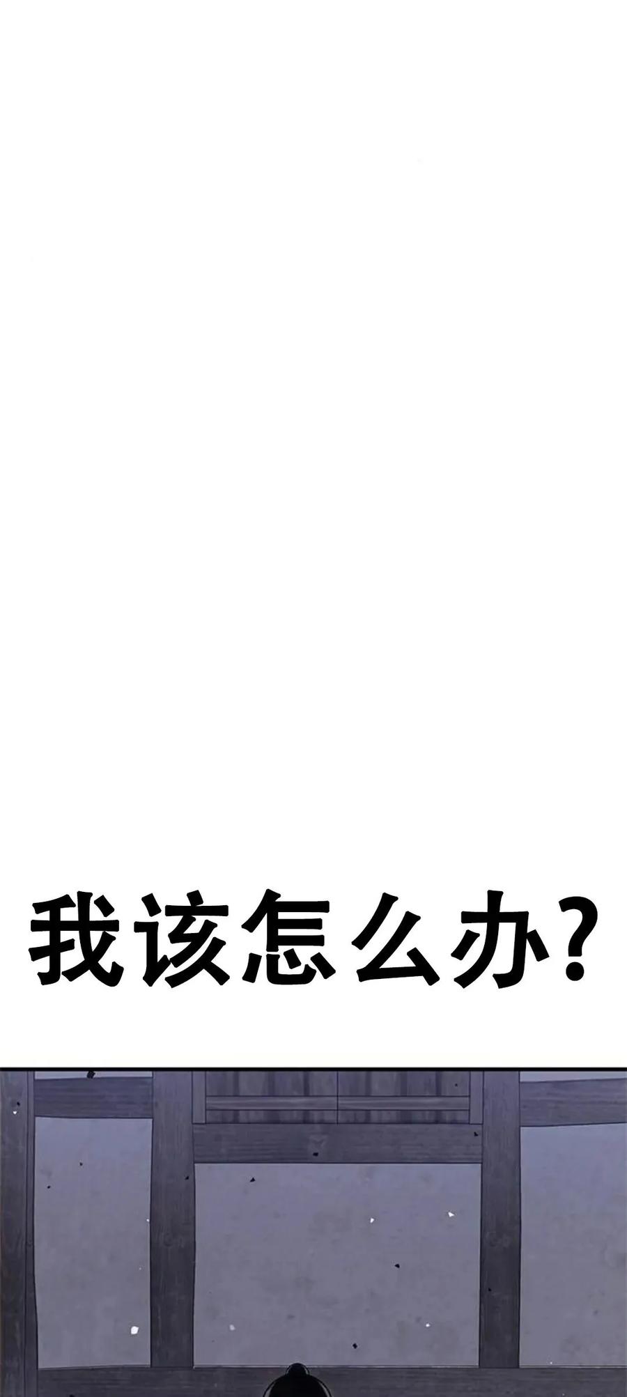 《吞鬼师》第24集 第152页