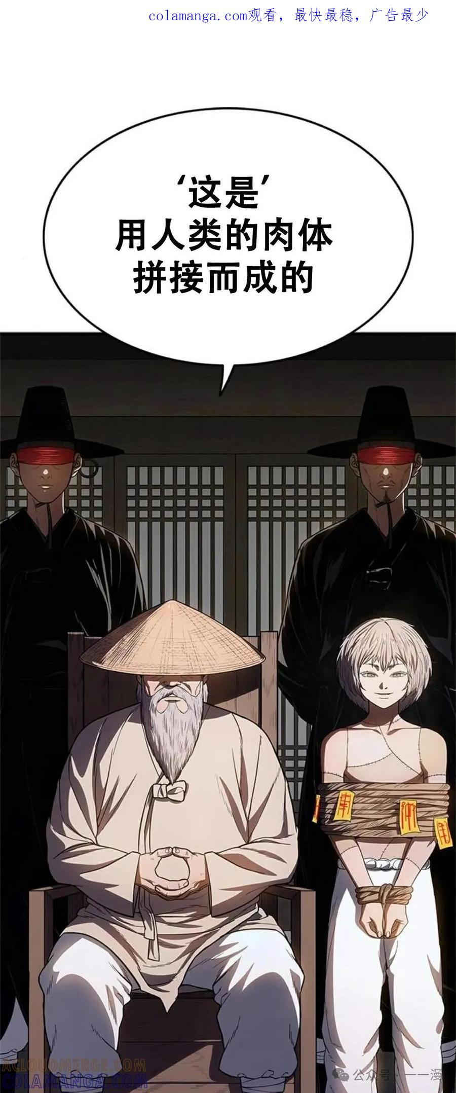 《吞鬼师》第24集 第1页