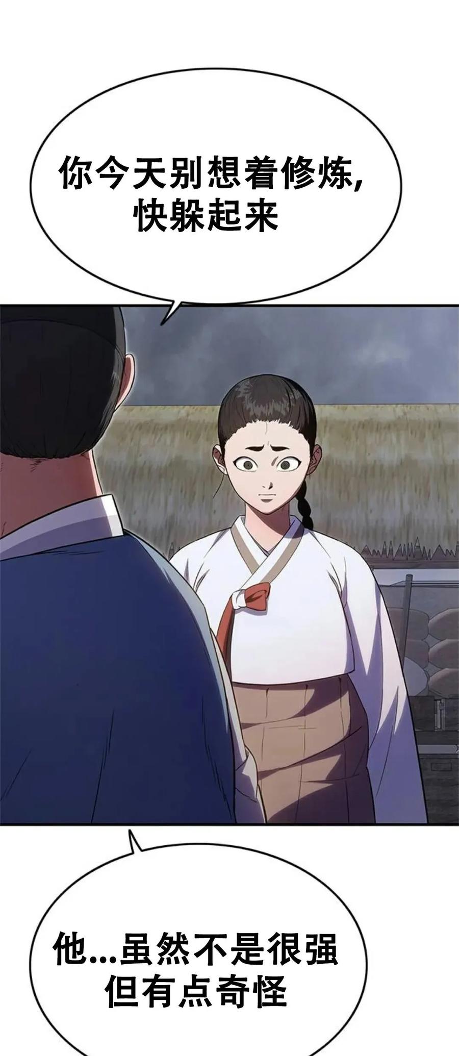 《吞鬼师》第24集 第127页