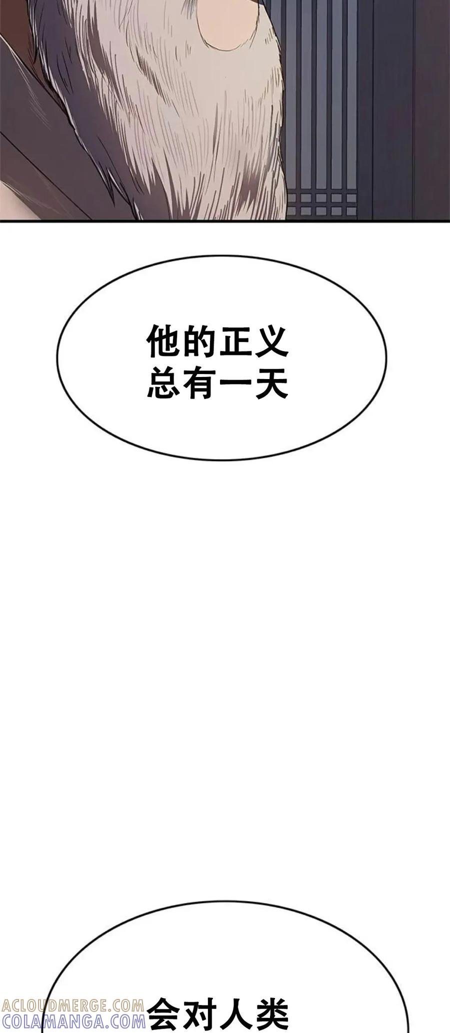 《吞鬼师》第24集 第25页