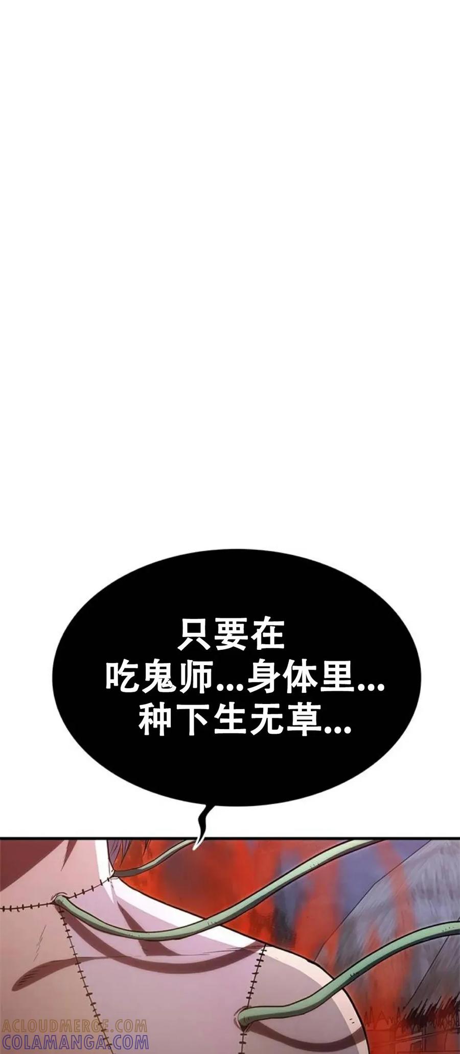 《吞鬼师》第24集 第101页