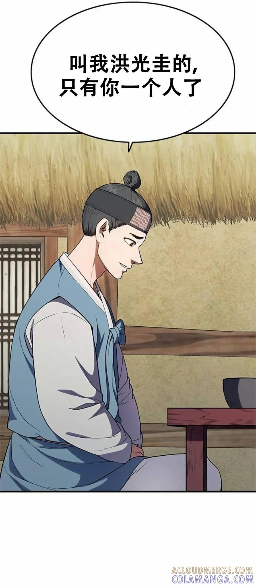 《吞鬼师》第24集 第65页