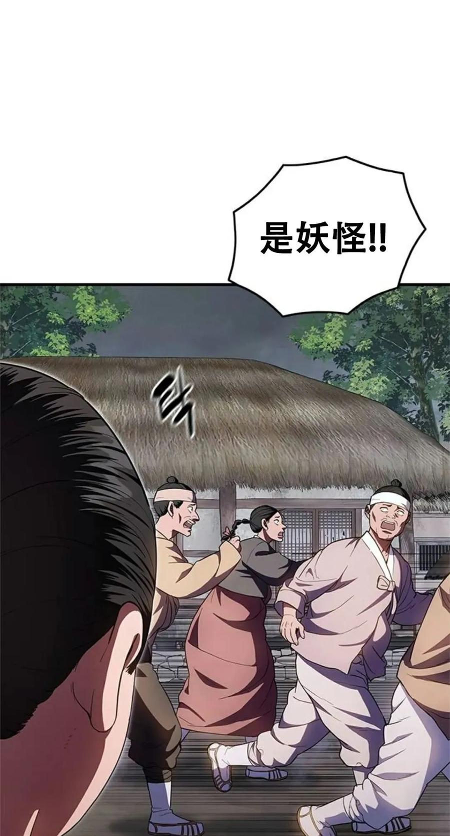 《吞鬼师》第24集 第76页