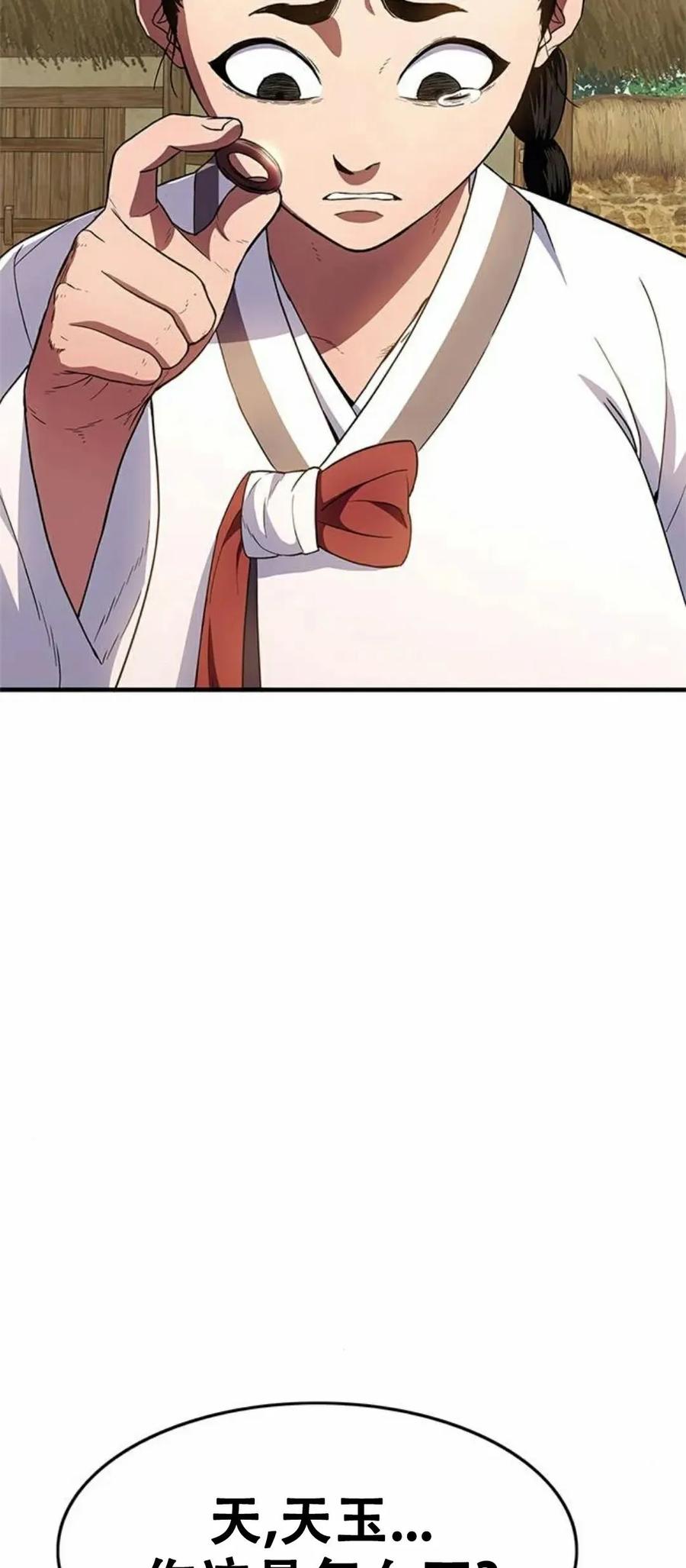 《吞鬼师》第24集 第71页