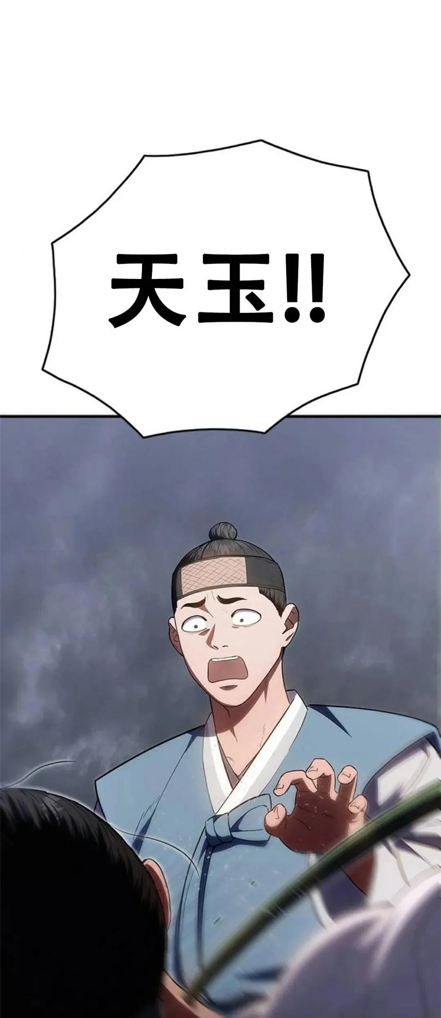 《吞鬼师》第24集 第136页