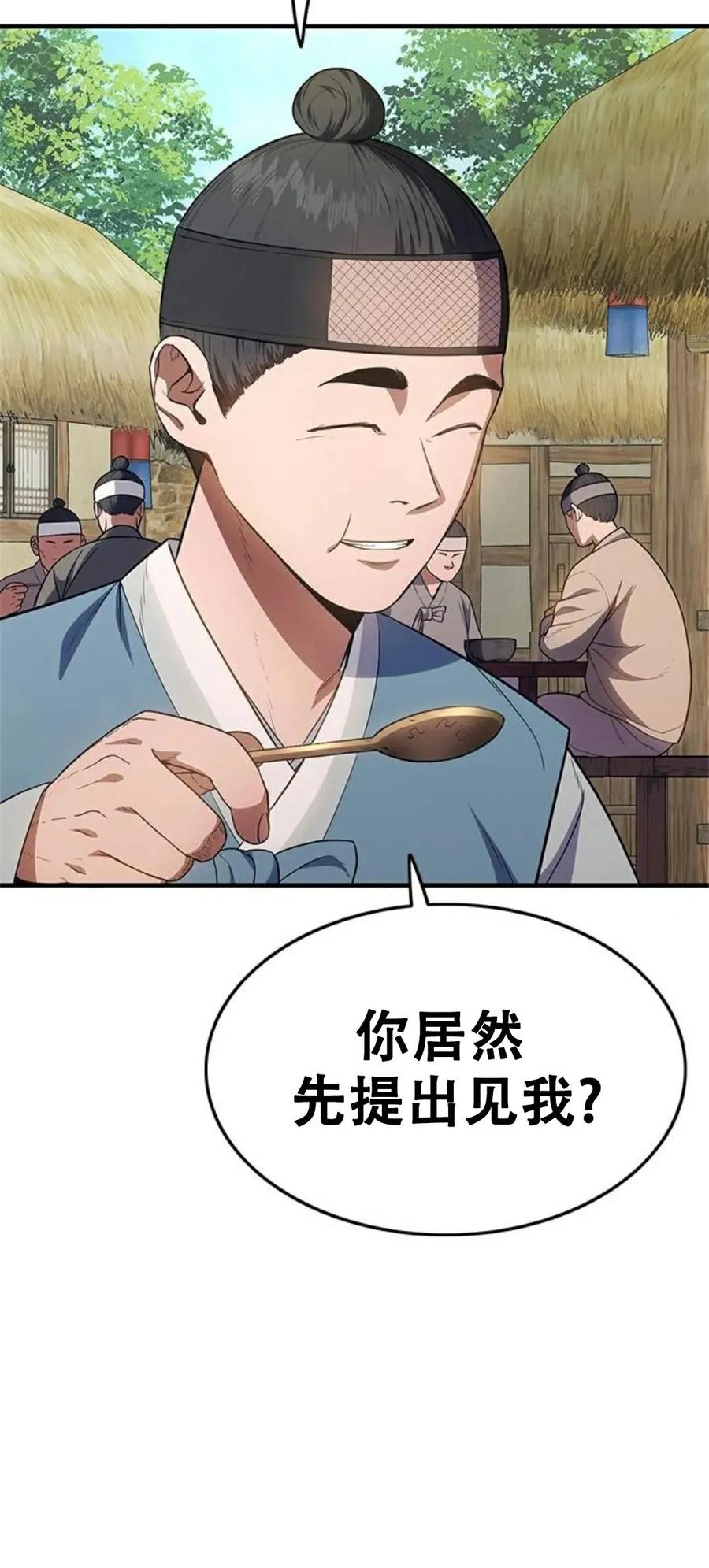 《吞鬼师》第24集 第36页