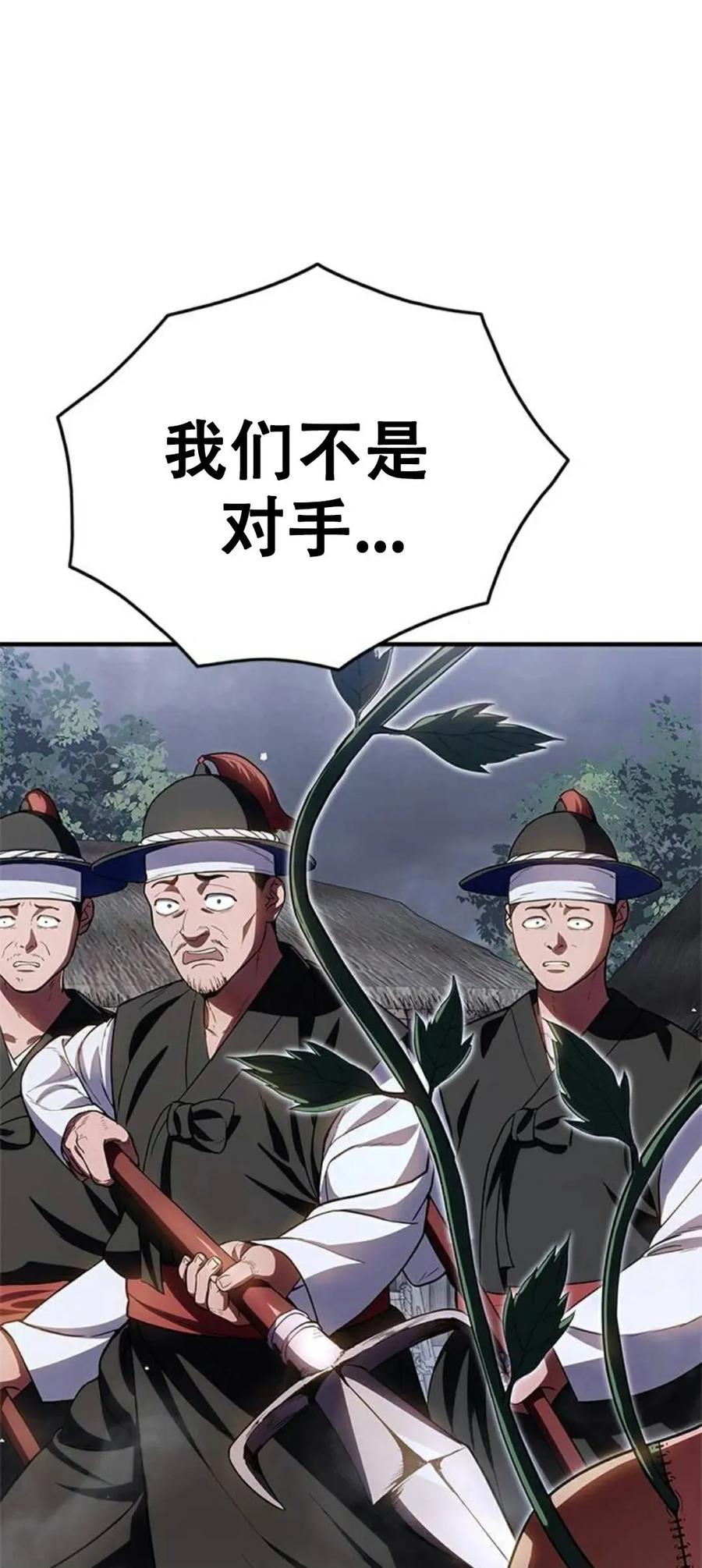 《吞鬼师》第24集 第84页
