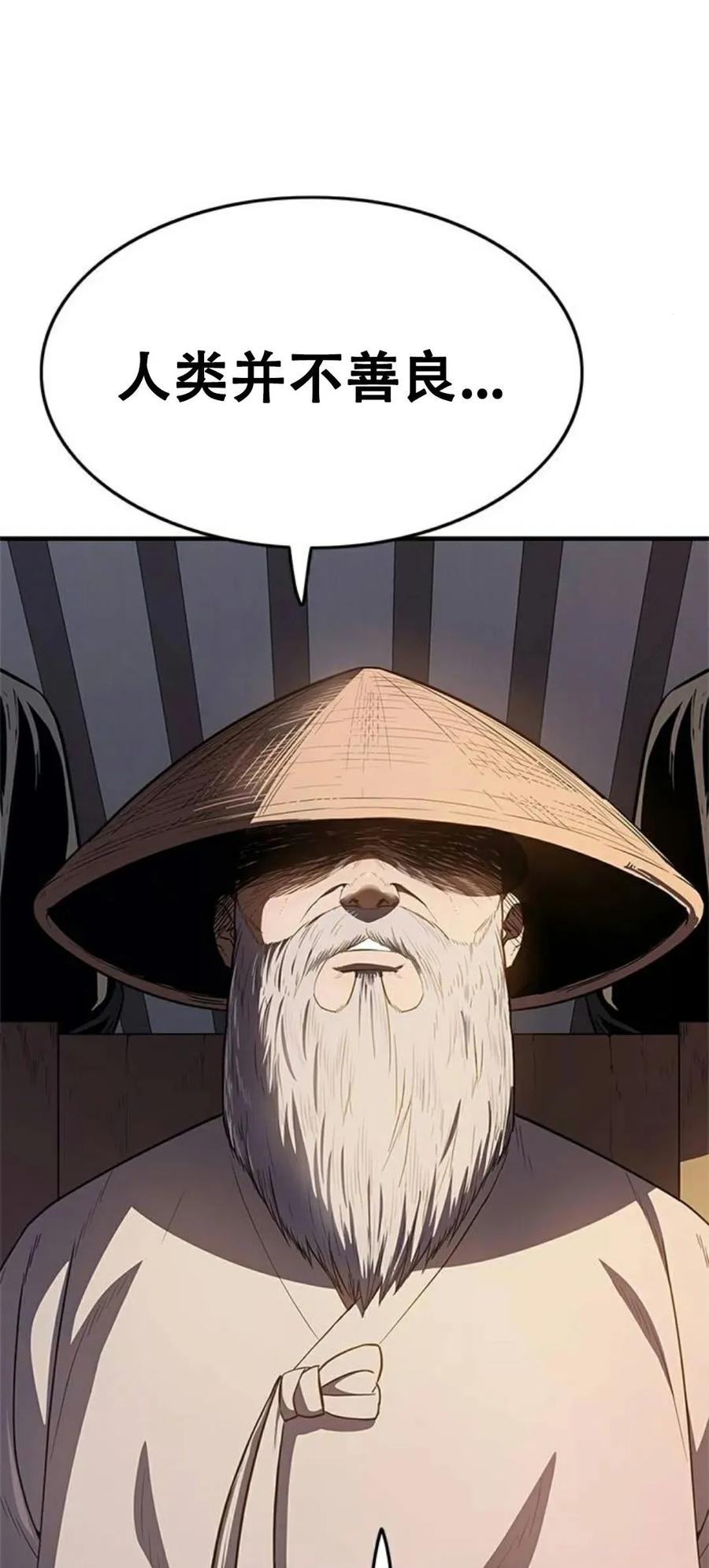 《吞鬼师》第24集 第28页