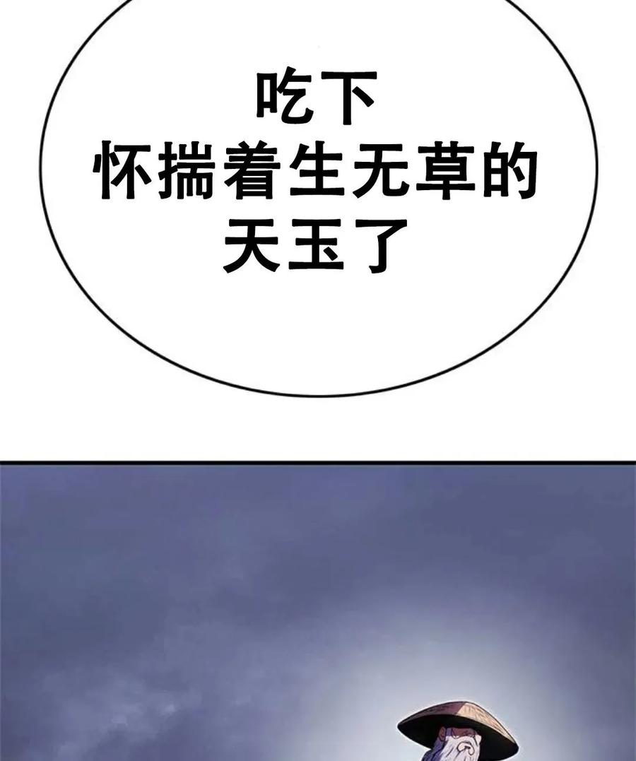 《吞鬼师》第24集 第166页