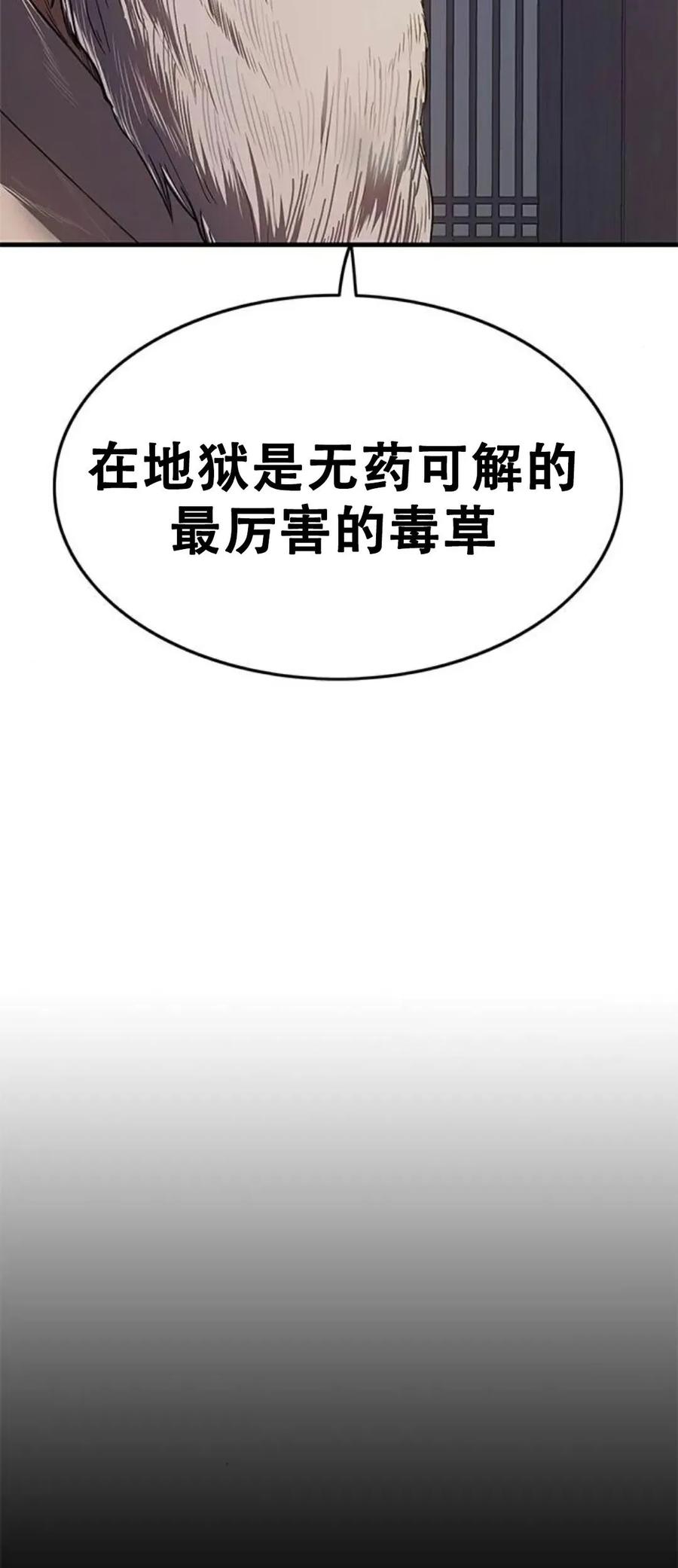 《吞鬼师》第24集 第7页