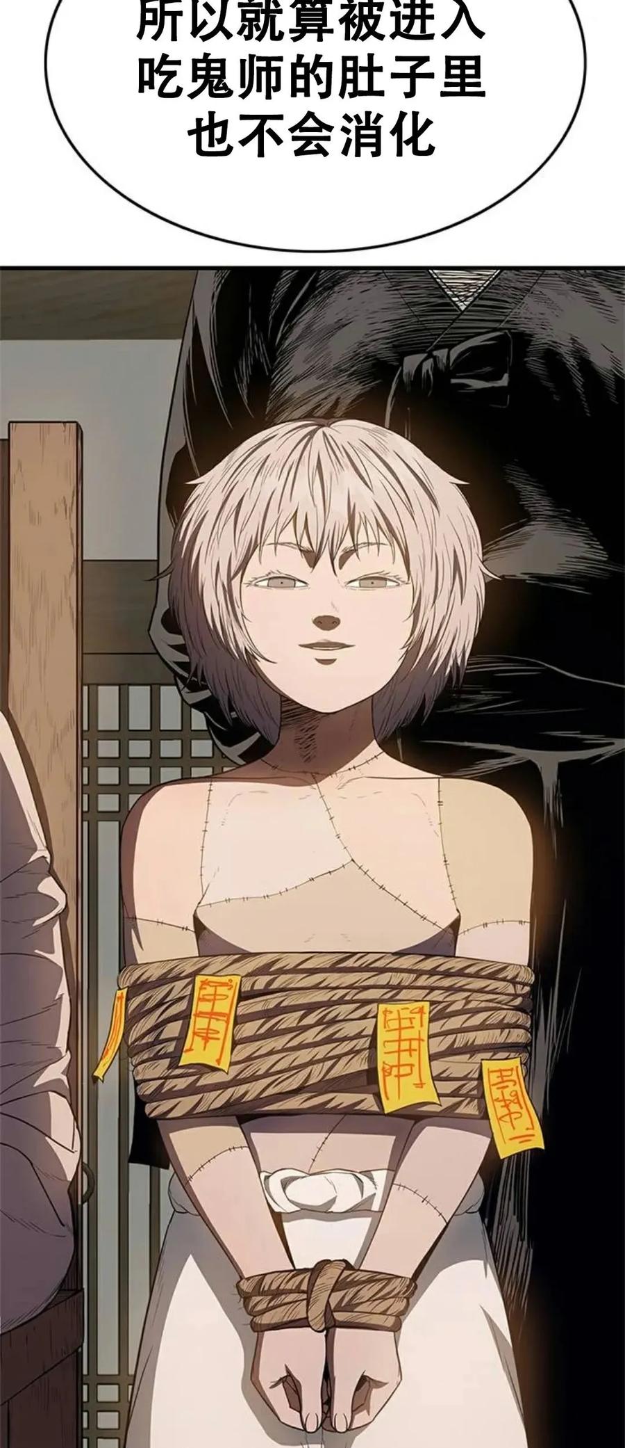 《吞鬼师》第24集 第3页