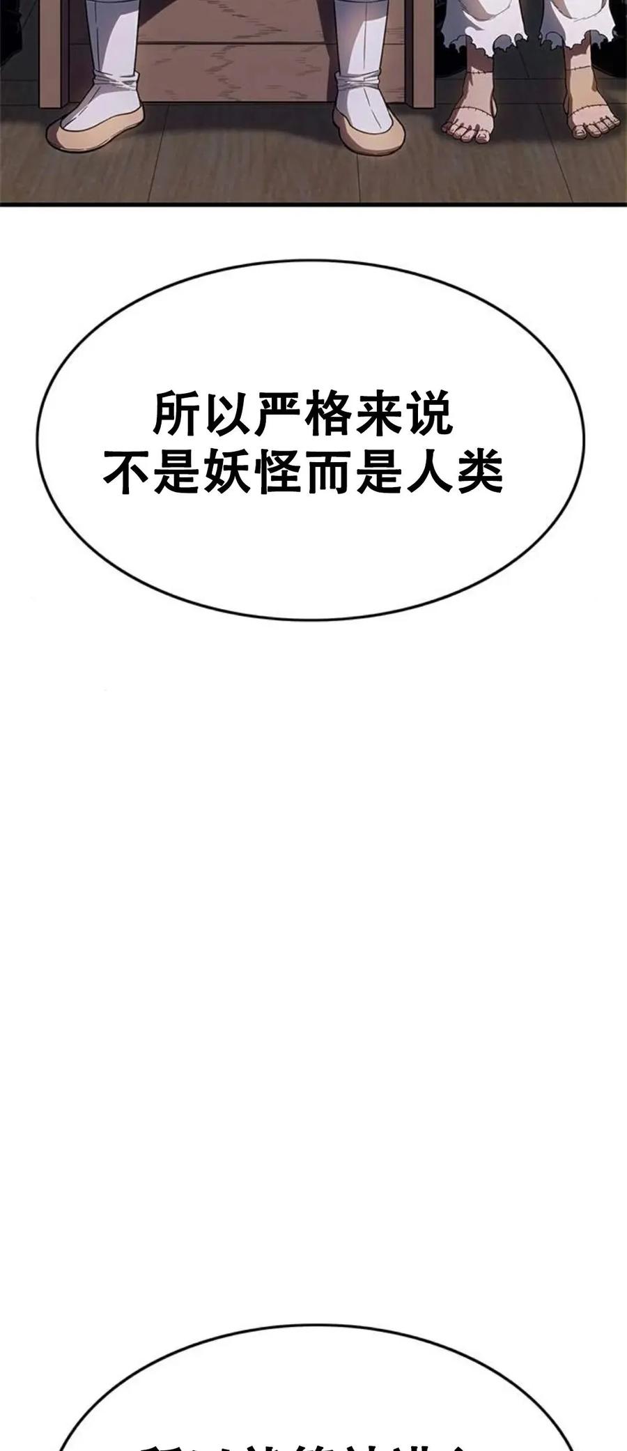 《吞鬼师》第24集 第2页