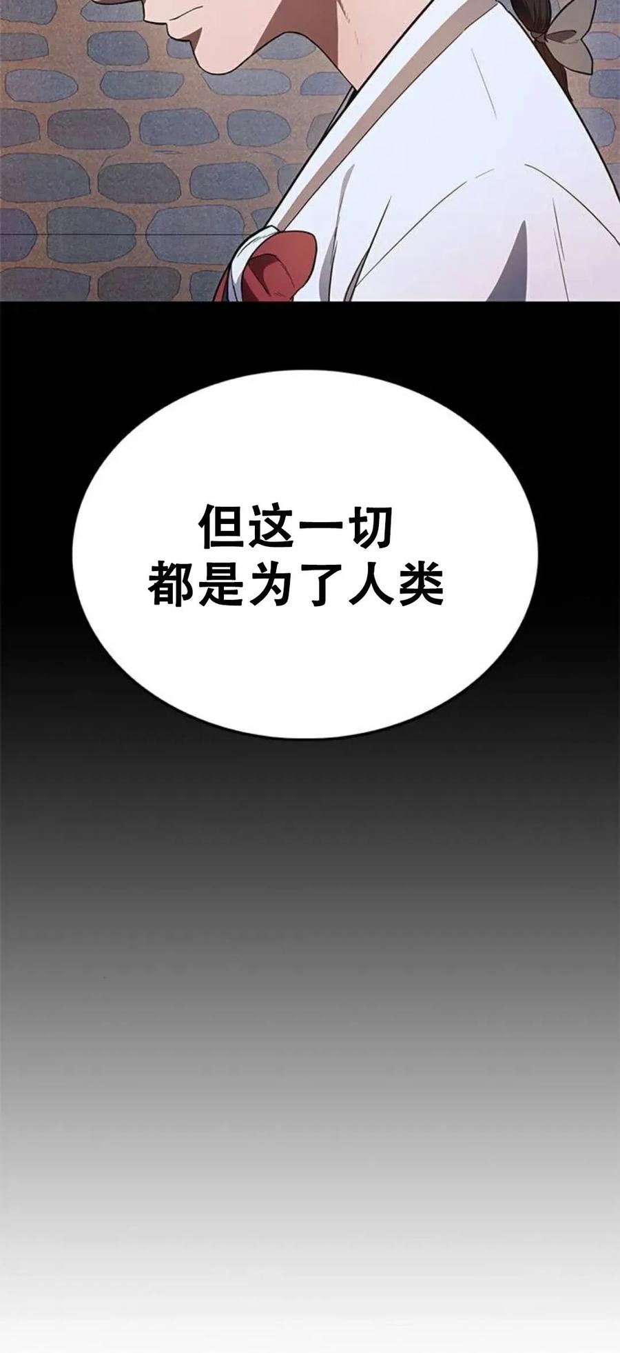 《吞鬼师》第24集 第54页