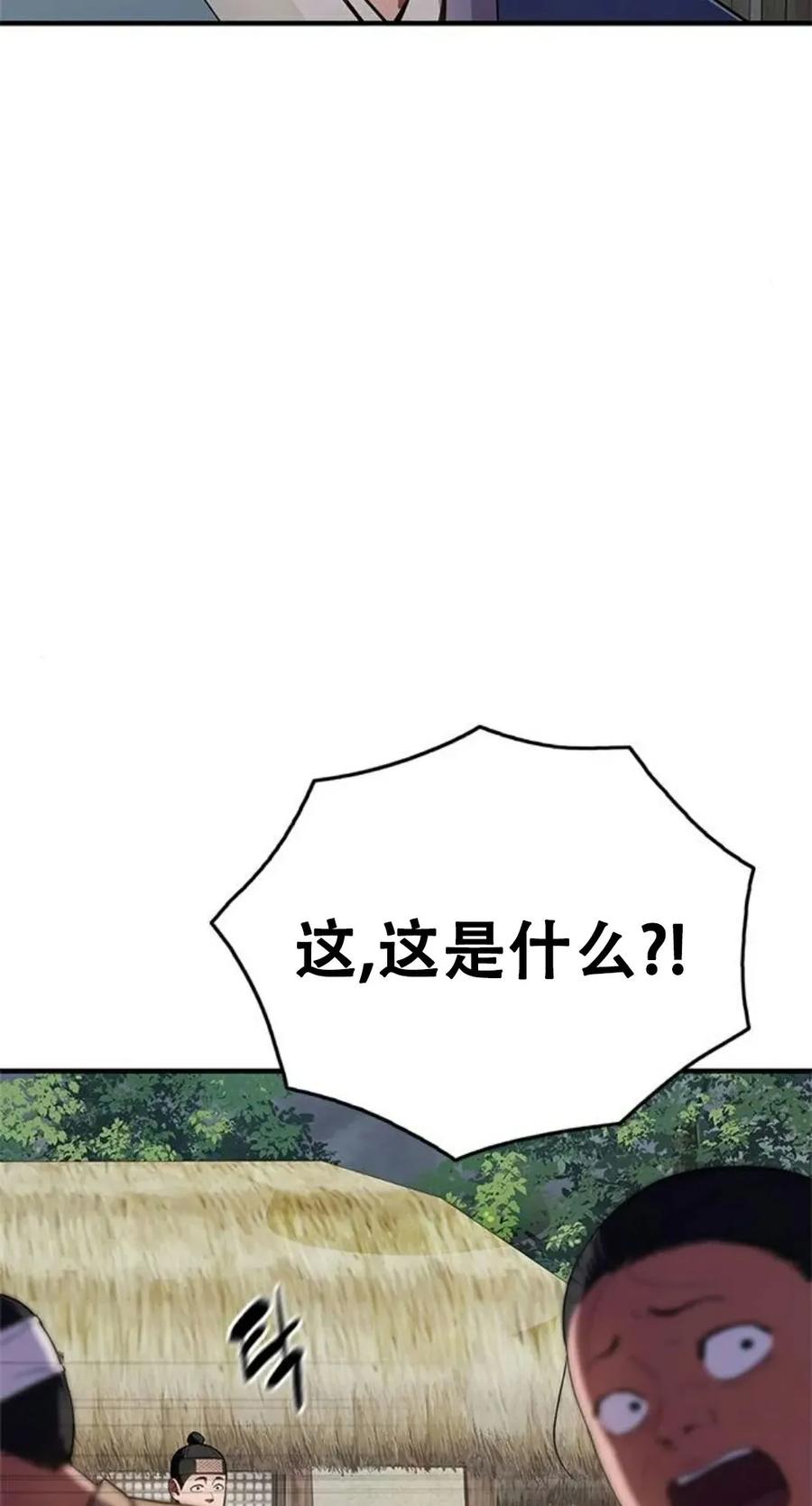 《吞鬼师》第24集 第74页
