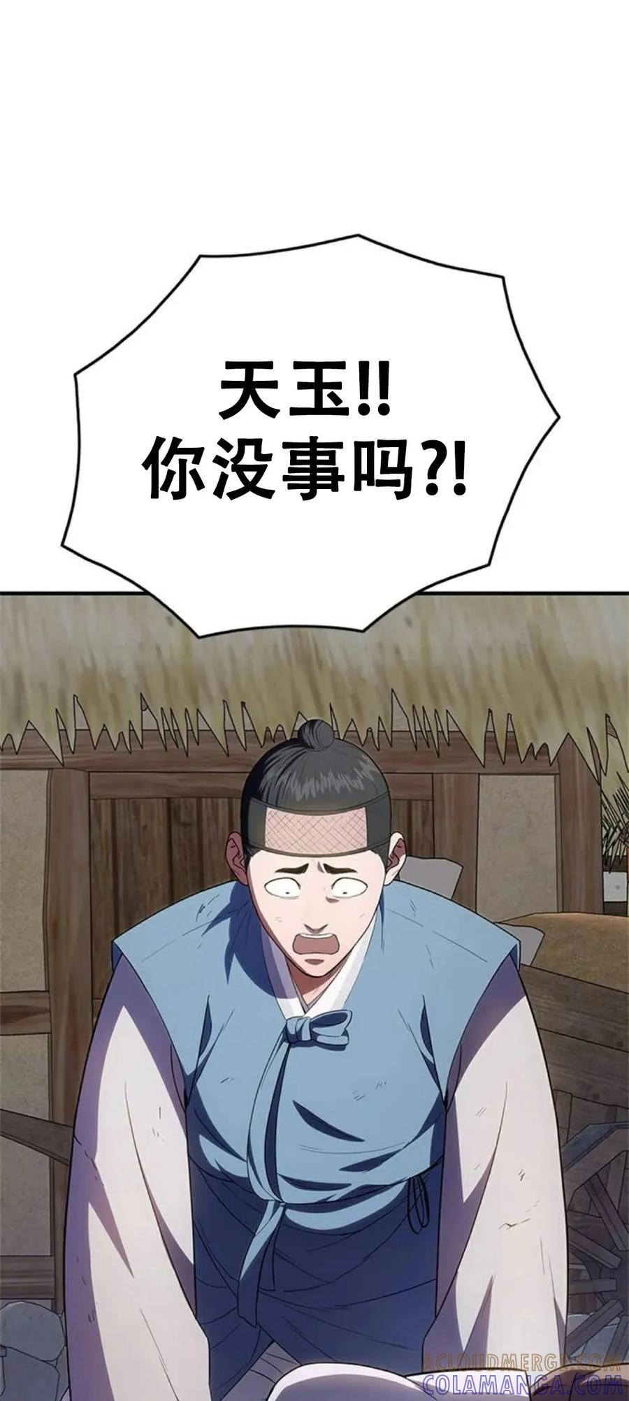 《吞鬼师》第24集 第145页
