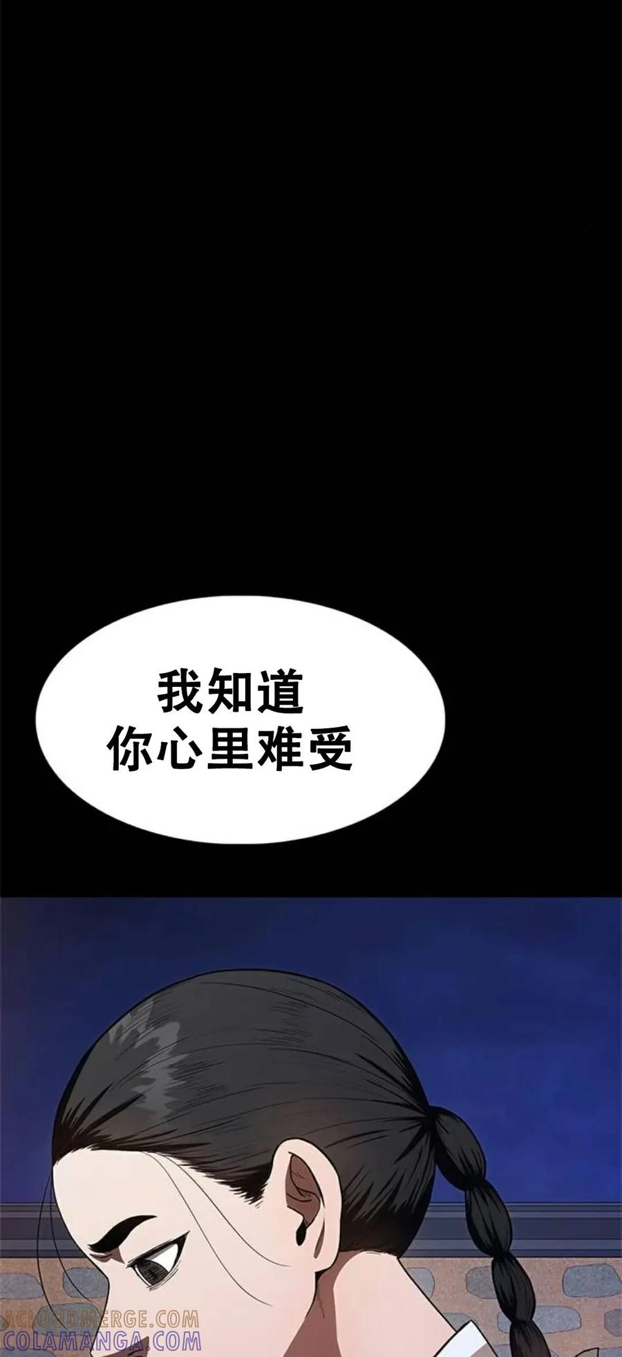 《吞鬼师》第24集 第53页
