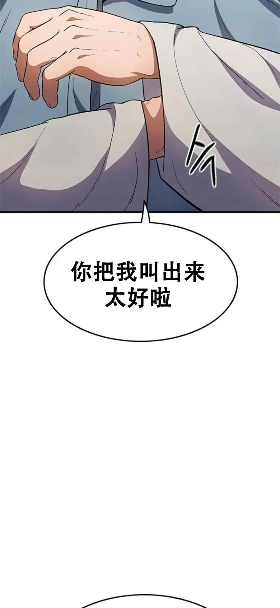 《吞鬼师》第24集 第58页