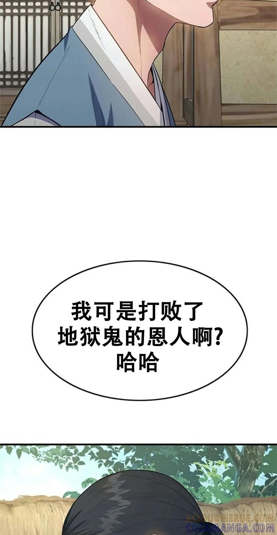 《吞鬼师》第24集 第41页