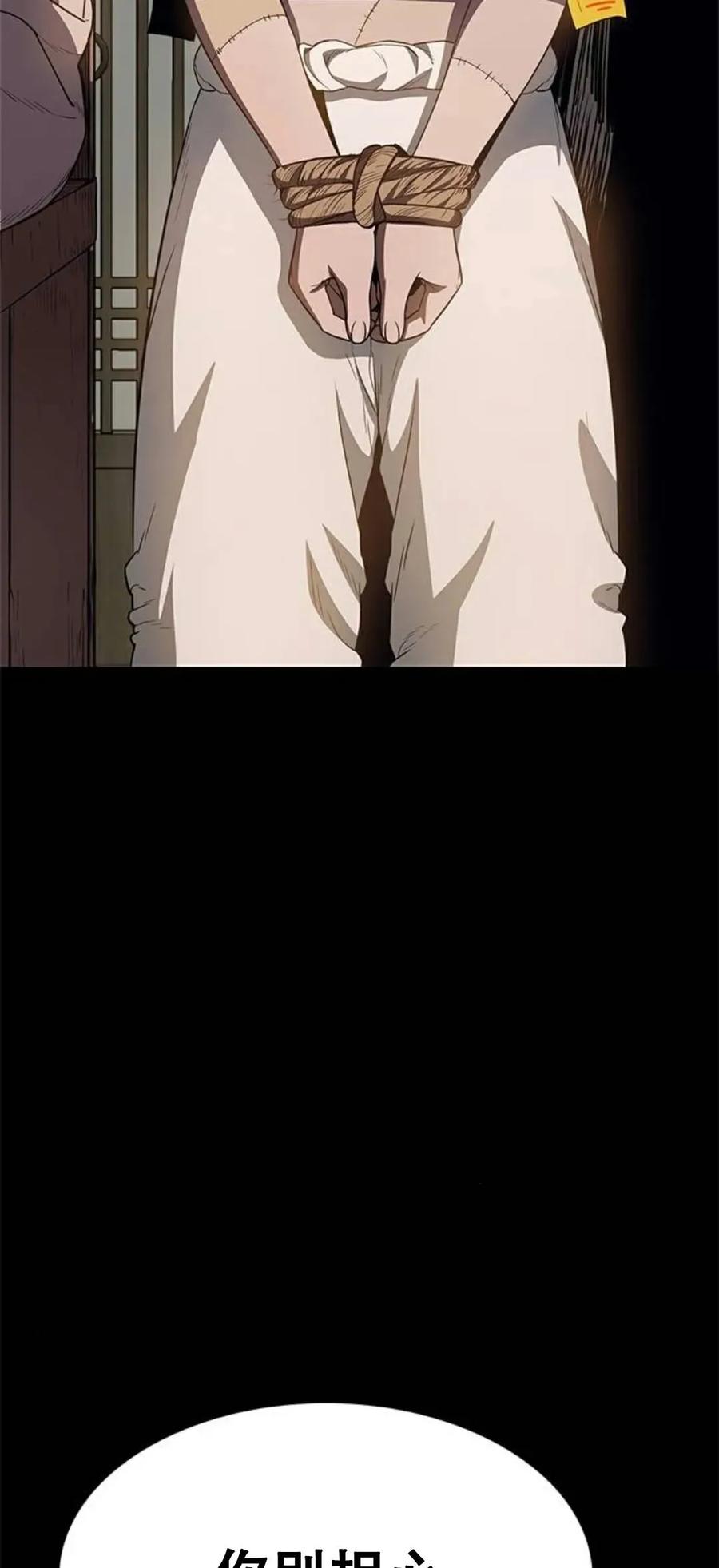 《吞鬼师》第24集 第47页