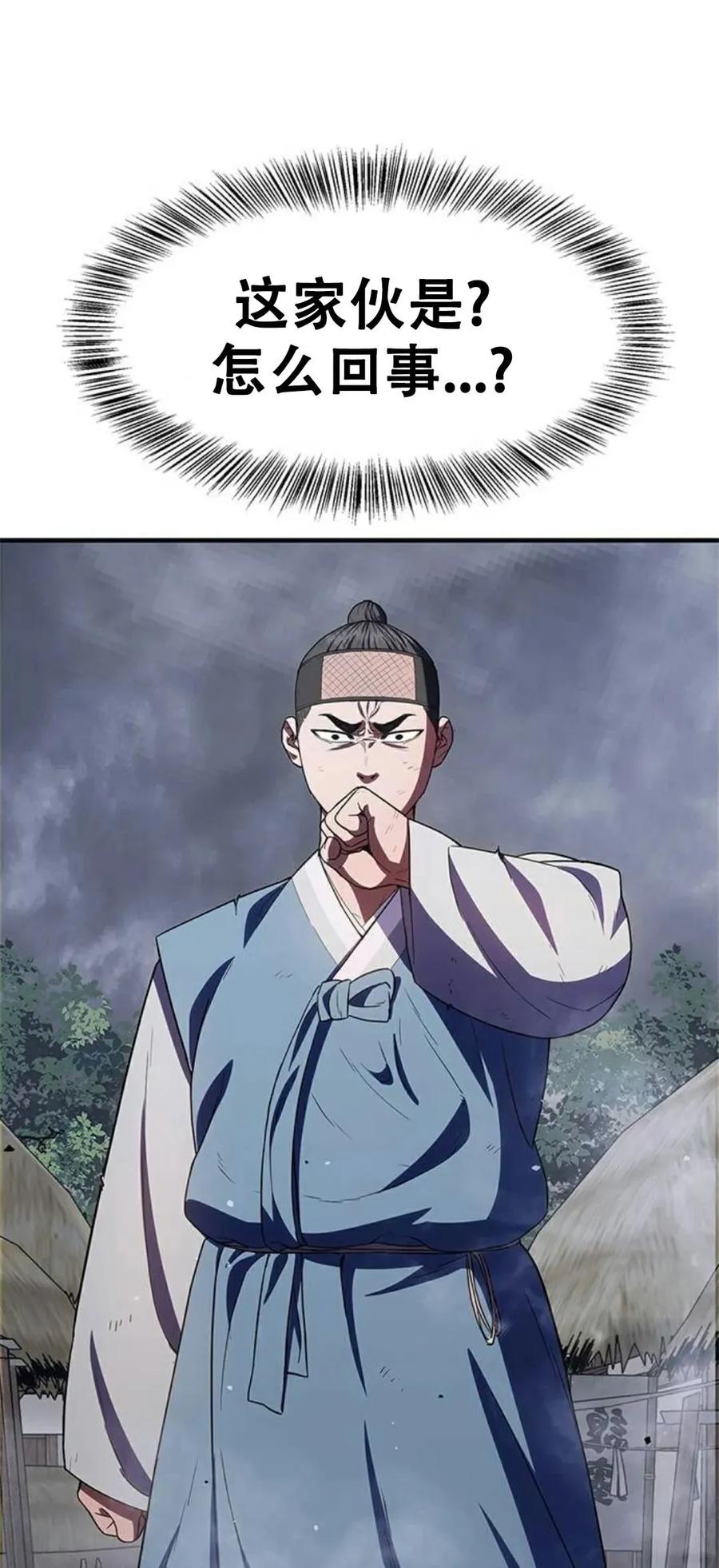 《吞鬼师》第24集 第118页