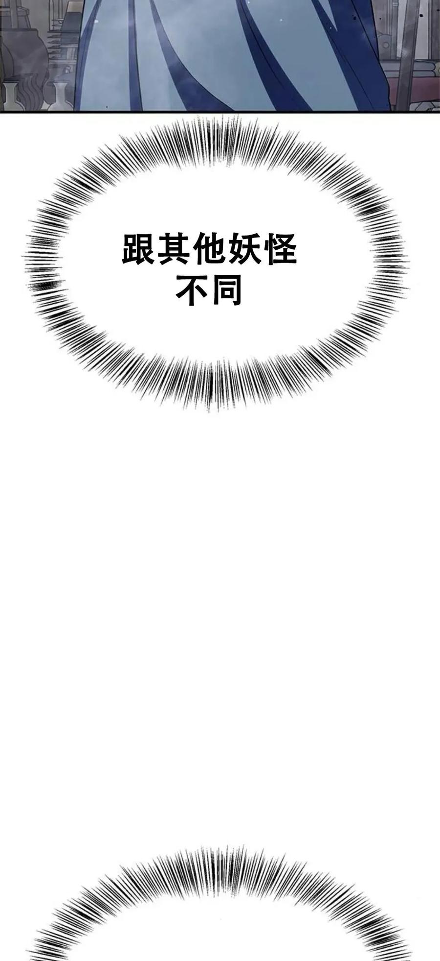 《吞鬼师》第24集 第119页