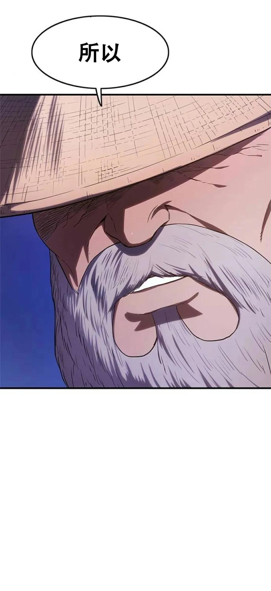 《吞鬼师》第24集 第123页