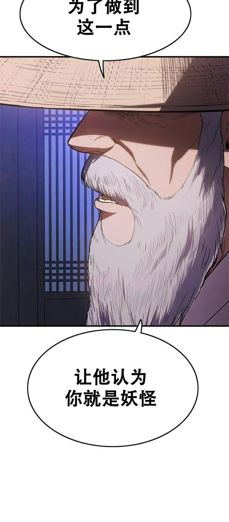 《吞鬼师》第24集 第99页