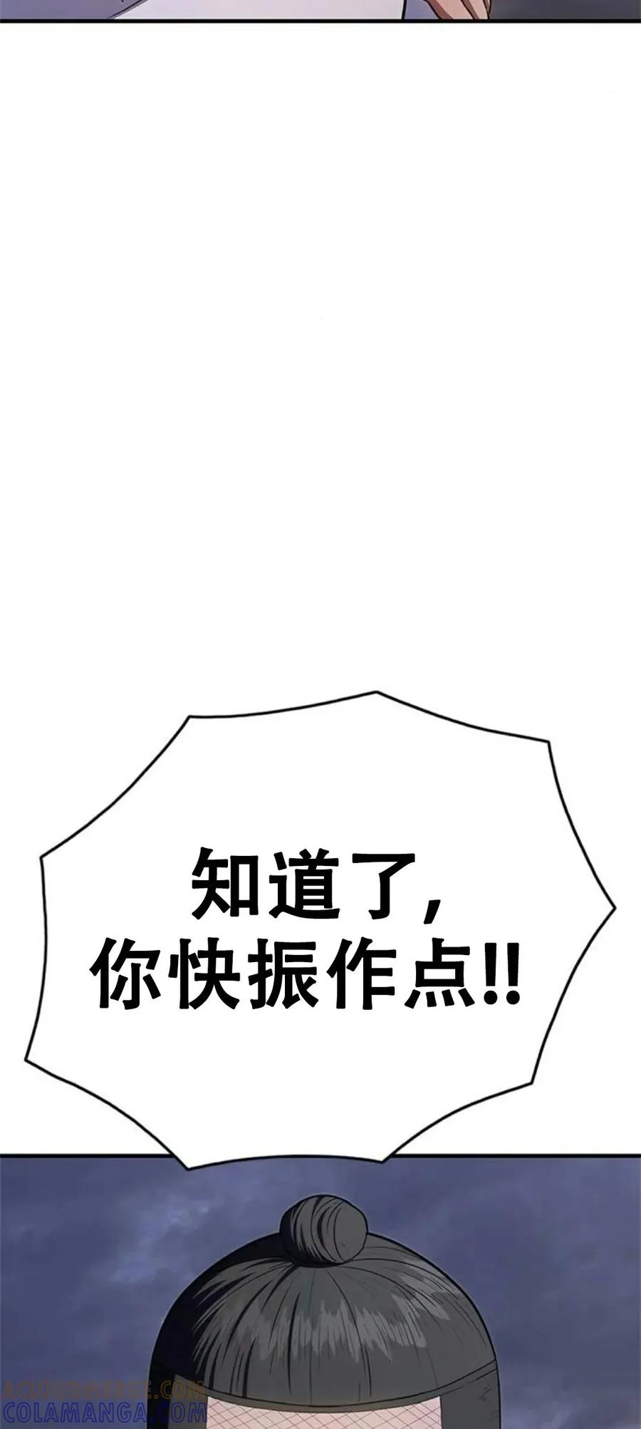《吞鬼师》第24集 第149页
